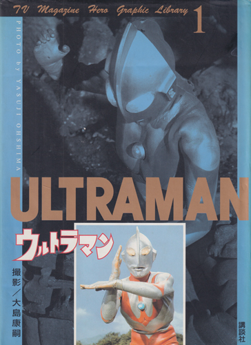 TV Magazine Hero Graphic Library ULTRAMAN(ウルトラマン) (1)