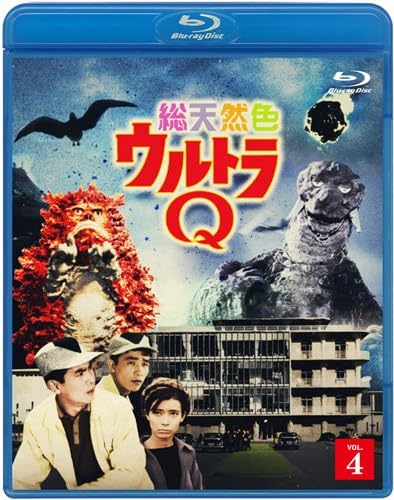 ぺギラ 総天然色ウルトラQ (4) Blu-ray