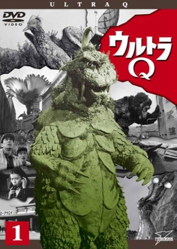 ウルトラQ (Vol.1)