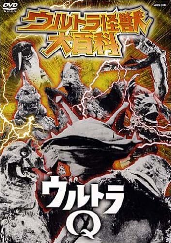 カネゴン, M1号, ほか ウルトラ怪獣大百科1 ウルトラQ DVD