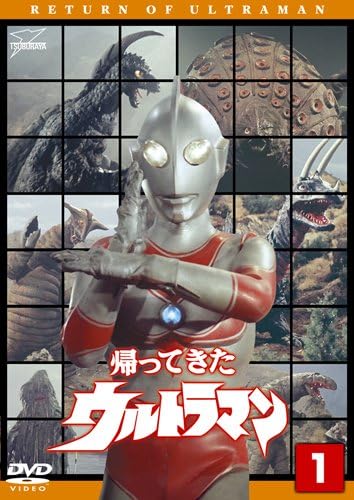 ウルトラマンジャック, ほか 帰ってきたウルトラマン (Vol.1) DVD