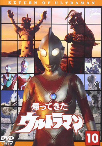 ウルトラマンジャック, ほか 帰ってきたウルトラマン (Vol.10) DVD