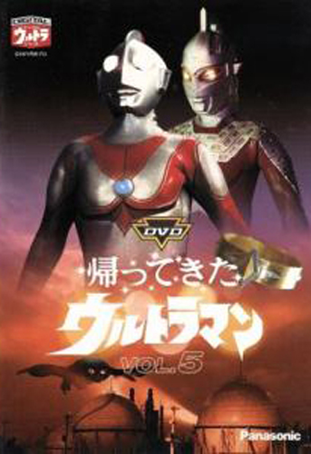 ウルトラマンジャック, ほか 帰ってきたウルトラマン (Vol.5) DVD