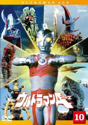 ウルトラマンA(エース), ほか ウルトラマンA(エース) (Vol.10) DVD