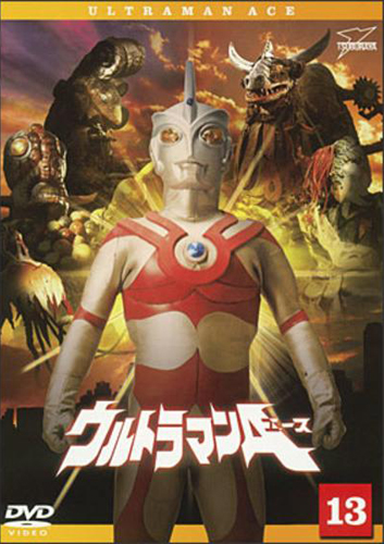 ウルトラマンA(エース), ほか ウルトラマンA(エース) (Vol.13) DVD