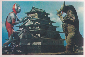 ウルトラマン, ゴモラ ウルトラマン/ウルトラセブンG弾 ブロマイド