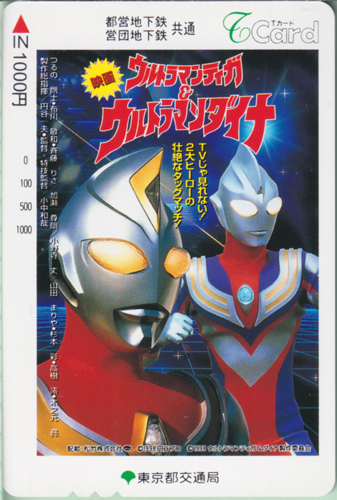 ウルトラマンティガ, ほか 映画ウルトラマンティガ＆ウルトラマンダイナ Tカード その他