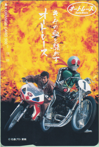 きみの血を騒がすオートレース ORANGE CARD 500