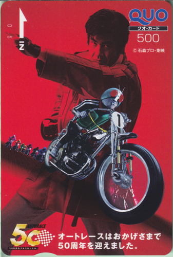オートレース50周年記念