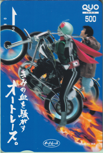 きみの血を騒がすオートレース。