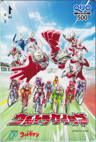 ウルトラケイリン