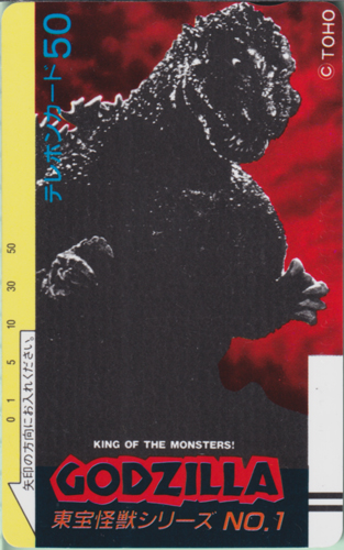 東宝怪獣シリーズNo.1 GODZILLA