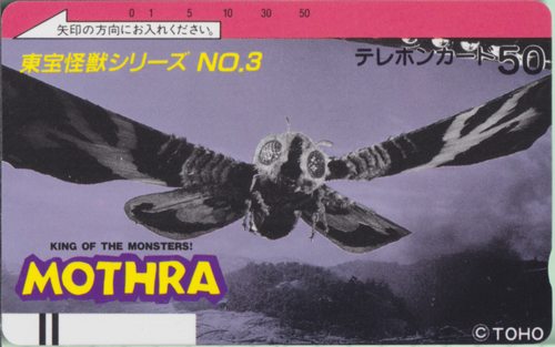 モスラ 東宝怪獣シリーズNo.3 MOTHRA テレホンカード