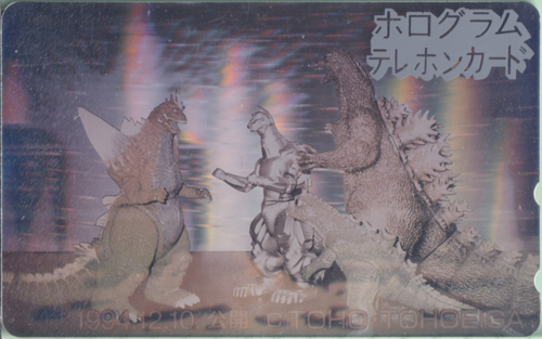 ゴジラ(1954), スペースゴジラ ゴジラVSスペースゴジラ ホログラムテレホンカード テレホンカード