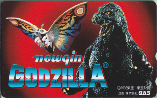 ゴジラ(1954), モスラ newgin GODZILLA テレホンカード