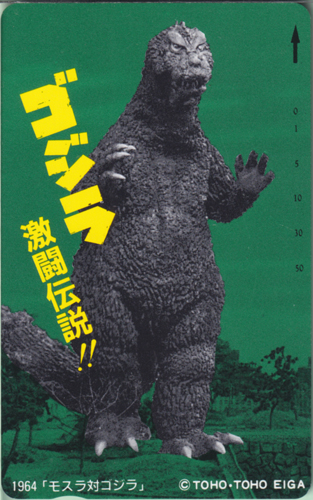 ゴジラ(1954), モスラ ゴジラ激闘伝説!! 1964「モスラ対ゴジラ」 テレホンカード