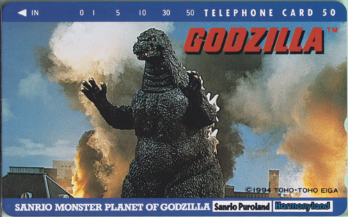 ゴジラ(1954) GODZILLA/SANRIO MONSTER PLANET OF GODZILLA テレホンカード