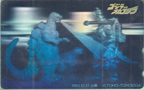 ゴジラ, メカゴジラ ゴジラvsメカゴジラ テレホンカード
