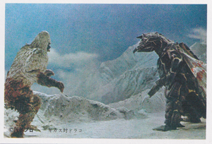 ギガス, ドラコ ウルトラQ/ウルトラマン/ウルトラセブンJ弾 ブロマイド