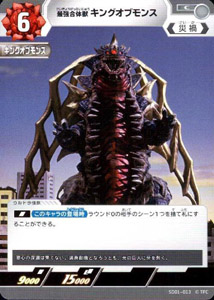 キングオブモンス 超時空の英雄たち 最強合体獣 キングオブモンス (SD01-013) トレーディングカードゲーム