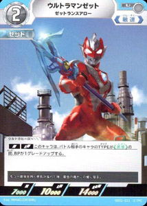 ウルトラマンゼット 零のキズナ ウルトラマンゼット ゼットランスアロー (SD02-011) トレーディングカードゲーム