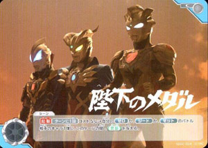 ウルトラマンゼロ, ほか 零のキズナ 陛下のメダル (SD02-014) トレーディングカードゲーム