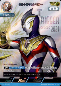 ウルトラマントリガー 地球の守護者たち ウルトラマントリガー (AP(20/20)BP01-085) トレーディングカードゲーム