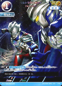 ウルトラマンゼット アルファエッジ 地球の守護者たち ウルトラマンゼット アルファエッジ (AP(17/20)BP01-073) トレーディングカードゲーム