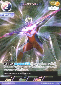 ウルトラマンティガ 地球の守護者たち ウルトラマンティガ (AP(02/20)BP01-004) トレーディングカードゲーム