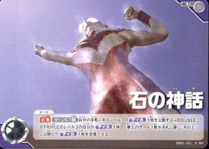 ウルトラマンティガ 地球の守護者たち ウルトラマンティガ ( BP01-101) トレーディングカードゲーム