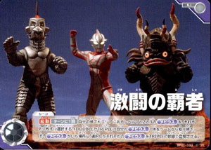 ウルトラマンメビウス, ほか 地球の守護者たち 激闘の覇者 (BP01-103) トレーディングカードゲーム