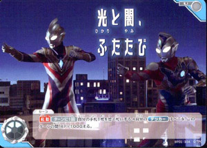 ウルトラマンデッカー, ほか 地球の守護者たち 光と闇、ふたたび (BP01-104) トレーディングカードゲーム