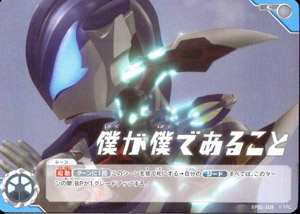 ウルトラマンジード 地球の守護者たち 僕が僕であること (BP01-108) トレーディングカードゲーム