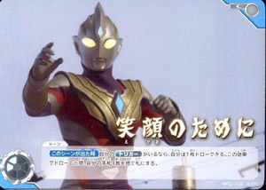 ウルトラマントリガー 地球の守護者たち 笑顔のために (BP01-110) トレーディングカードゲーム