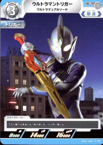 ウルトラマントリガー 地球の守護者たち ウルトラマントリガー ウルトラデュアルソード (BP01-090) トレーディングカードゲーム