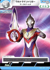 ウルトラマントリガー 地球の守護者たち ウルトラマントリガー サークルアームズ (BP01-084) トレーディングカードゲーム