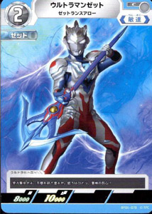 ウルトラマンゼット 地球の守護者たち ウルトラマンゼット ゼットランスアロー (BP01-078) トレーディングカードゲーム