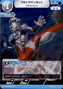 ウルトラマンゼット アルファエッジ 地球の守護者たち ウルトラマンゼット アルファエッジ (BP01-073) トレーディングカードゲーム