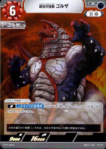 ゴルザ 地球の守護者たち 超古代怪獣 ゴルザ (BP01-091) トレーディングカードゲーム