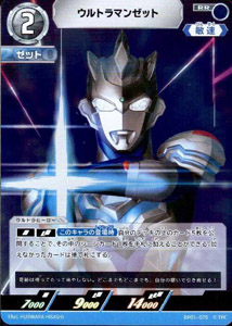 ウルトラマンゼット 地球の守護者たち ウルトラマンゼット (BP01-076) トレーディングカードゲーム
