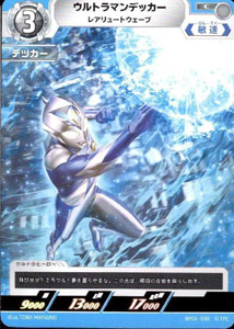 ウルトラマンデッカー 地球の守護者たち ウルトラマンデッカー レアリュートウェーブ(BP01-036) トレーディングカードゲーム