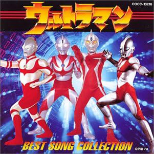 ウルトラマン, ほか ウルトラマン 最新ベストヒット Best Song Collection CD