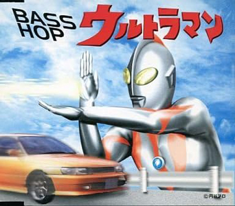 ウルトラマン ベース・ホップ・ウルトラマン CD