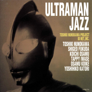 ウルトラマン ウルトラマンジャズ CD
