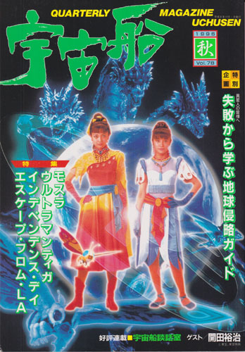 宇宙船 (Vol.78)