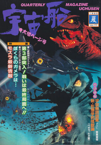 宇宙船 (Vol.77)
