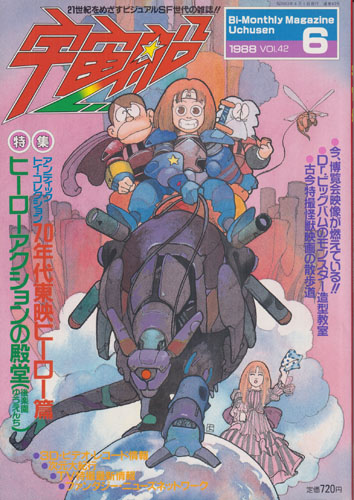 宇宙船 (Vol.42)