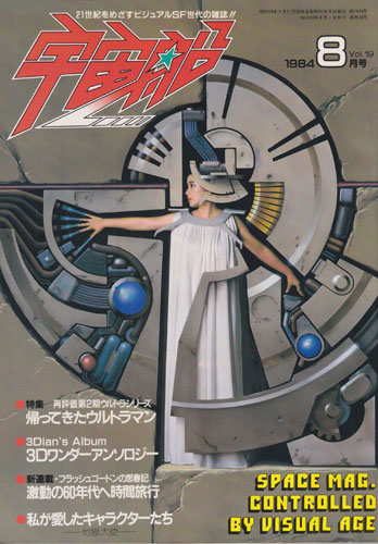 宇宙船 (Vol.19)