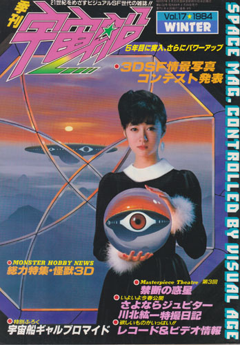 宇宙船 (Vol.17)
