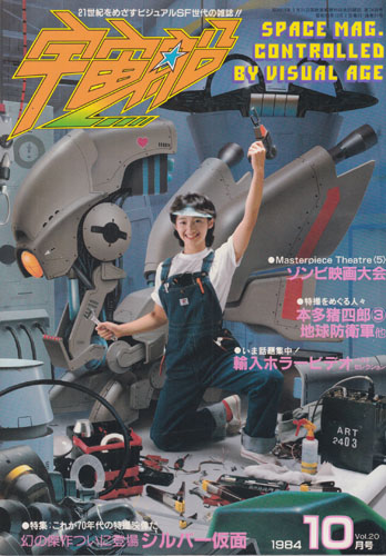 宇宙船 (Vol.20)
